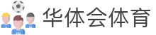 华体会 - Welcome To 华体会体育 官网首页
